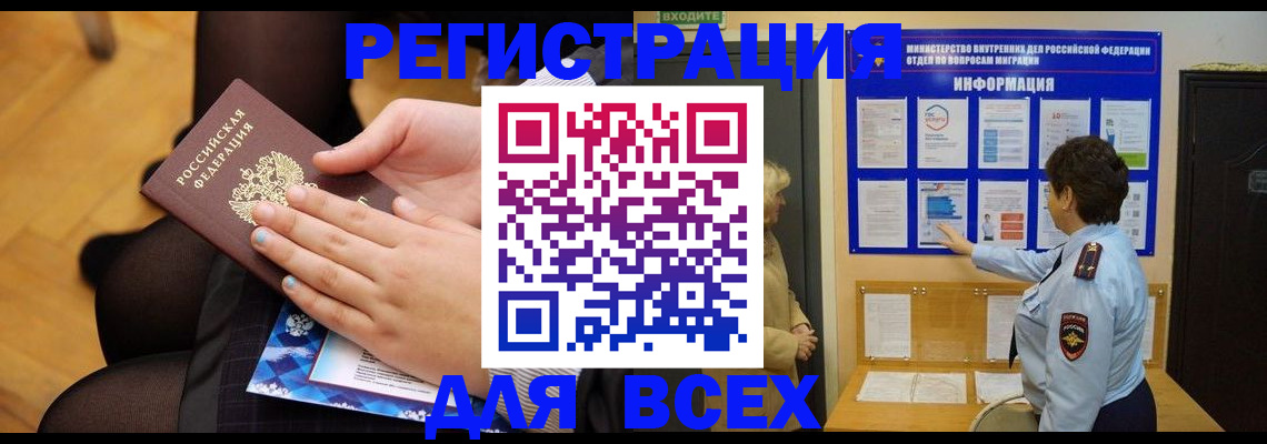 прописка паспорт в Озёрске