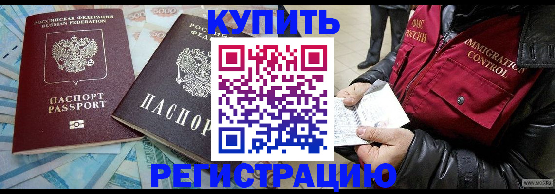 временная прописка в Озёрске