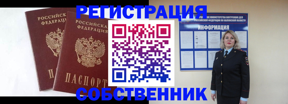 прописка от собственника в Озёрске