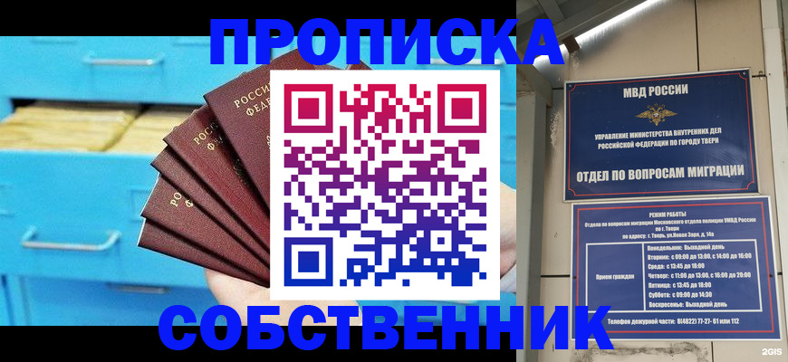 прописка 2025 в Озёрске