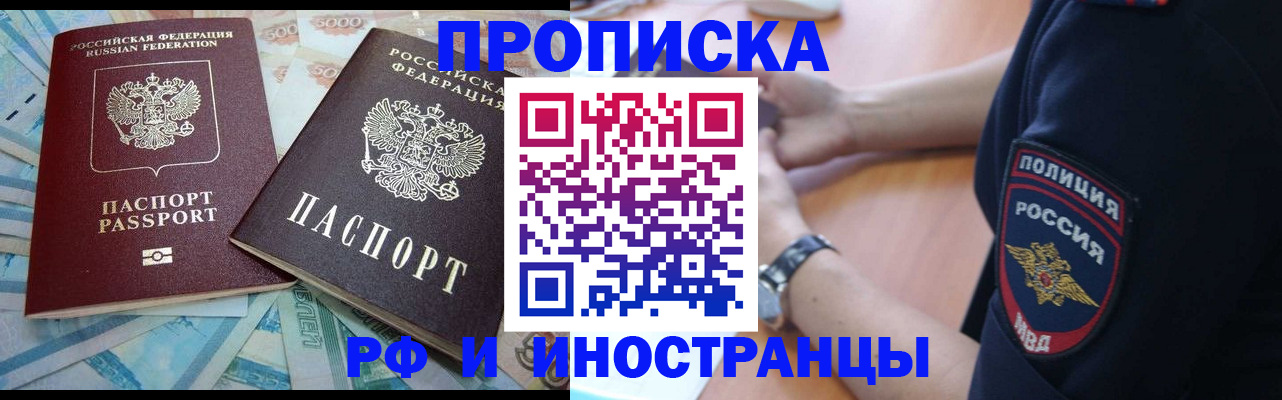 временная прописка в Озёрске