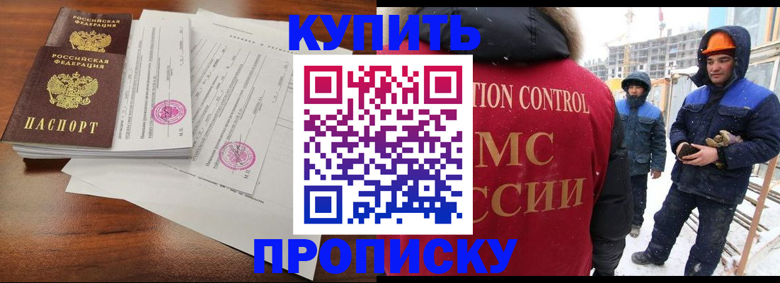 прописка законно в Озёрске