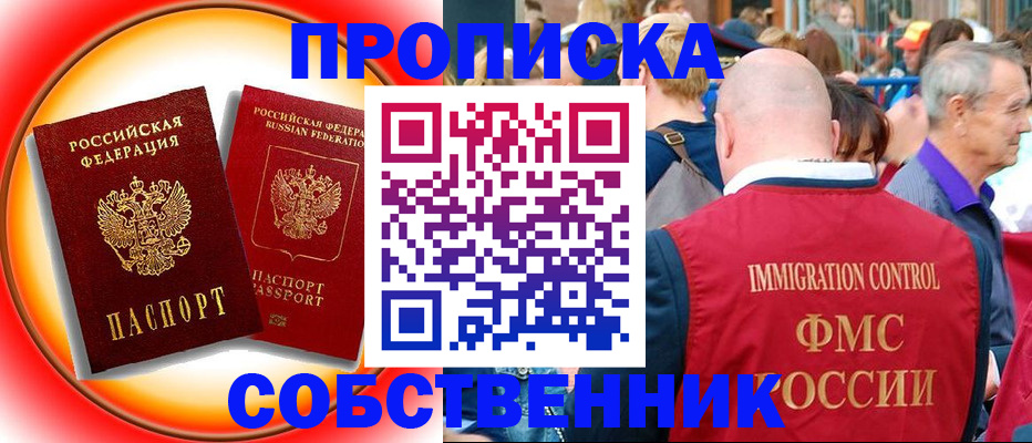 временная регистрация законно в Озёрске